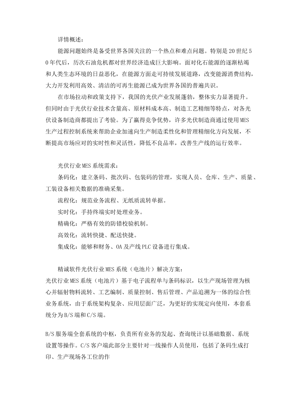 光伏行业MES系统(组件)解决方案_第1页