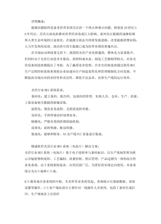 光伏行业MES系统(组件)解决方案