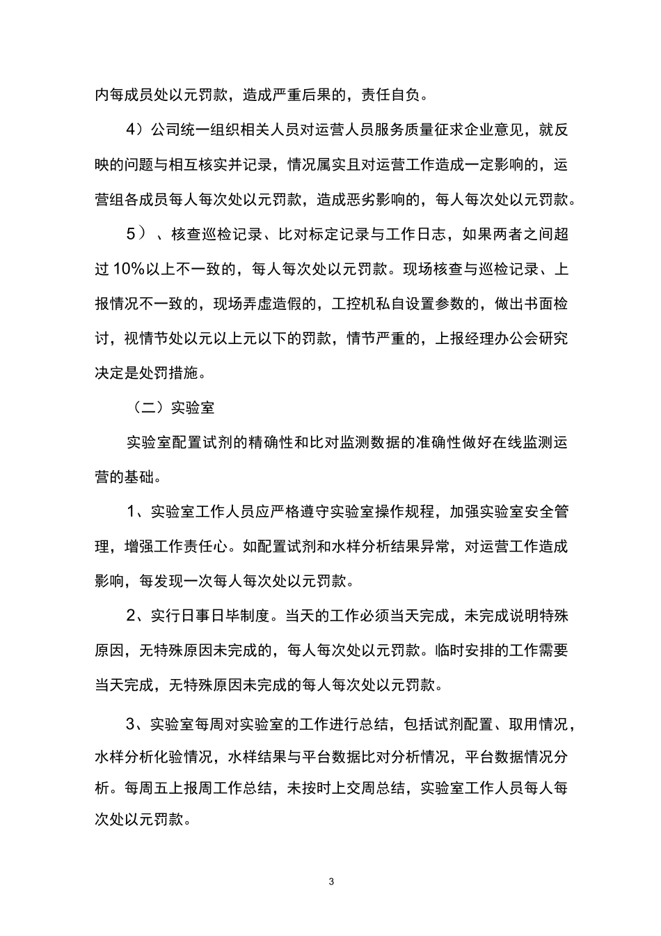 在线监测运营管理考核制度_第3页