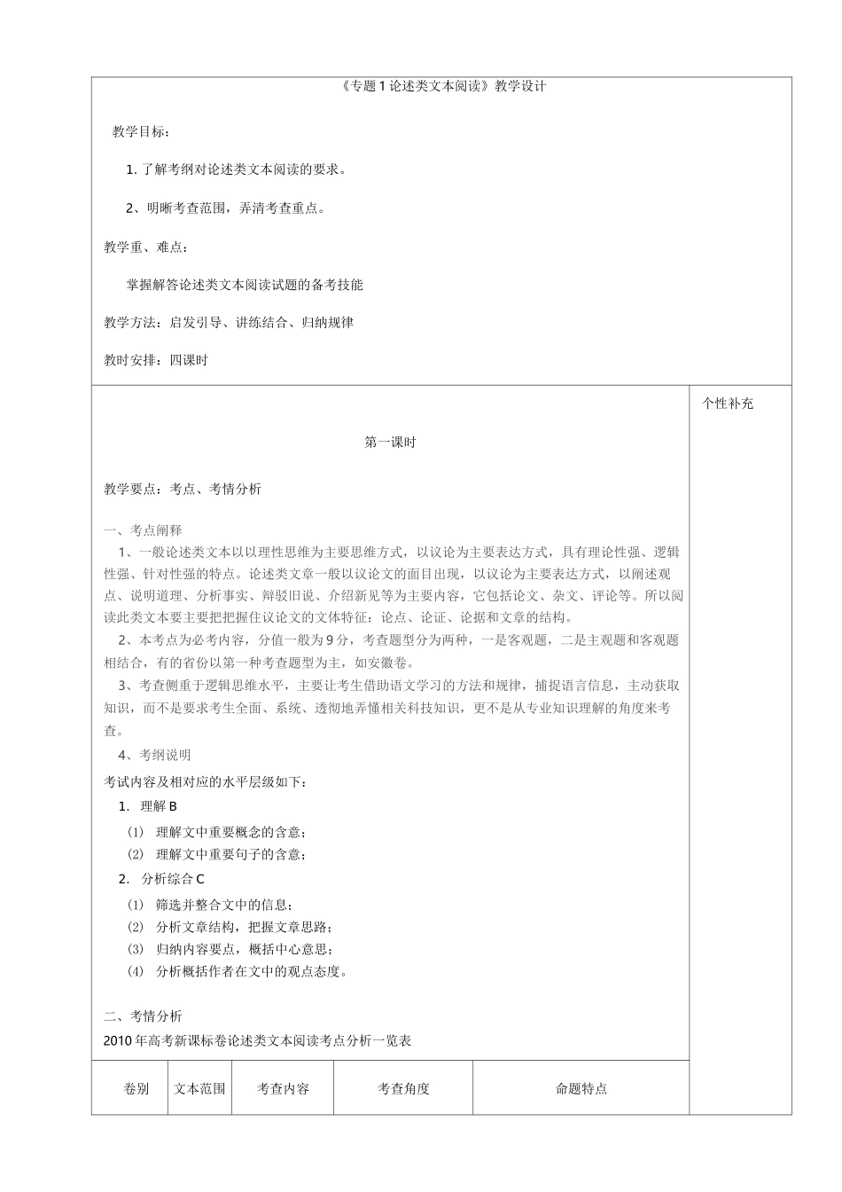 《论述类文本阅读》教学设计_第1页