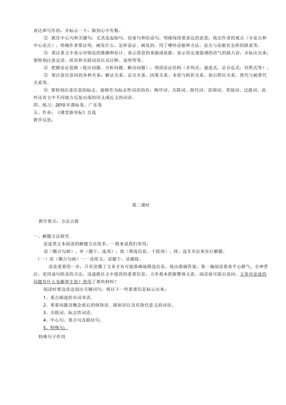 《论述类文本阅读》教学设计_第3页