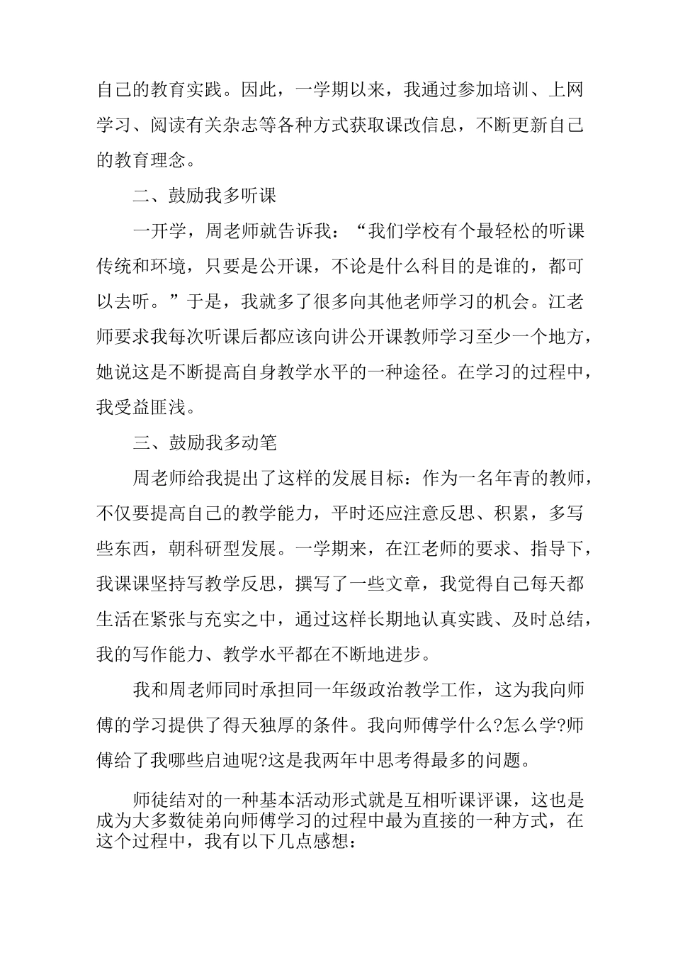 小学语文教师师徒结对徒弟心得_第2页