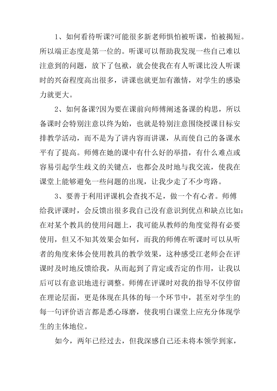 小学语文教师师徒结对徒弟心得_第3页