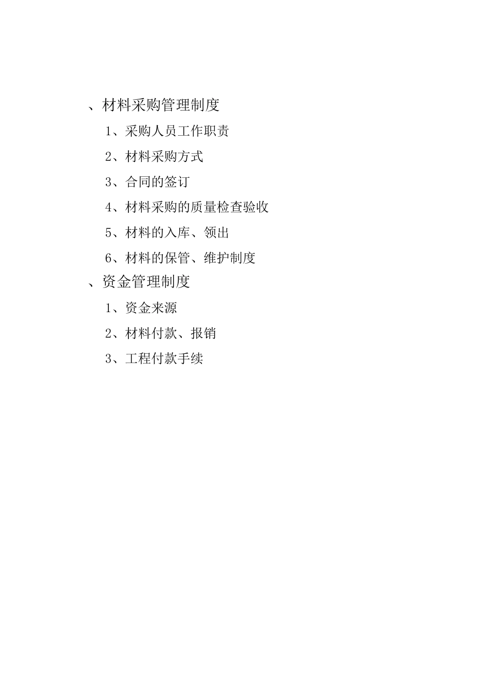材料采购管理及付款制度_第2页
