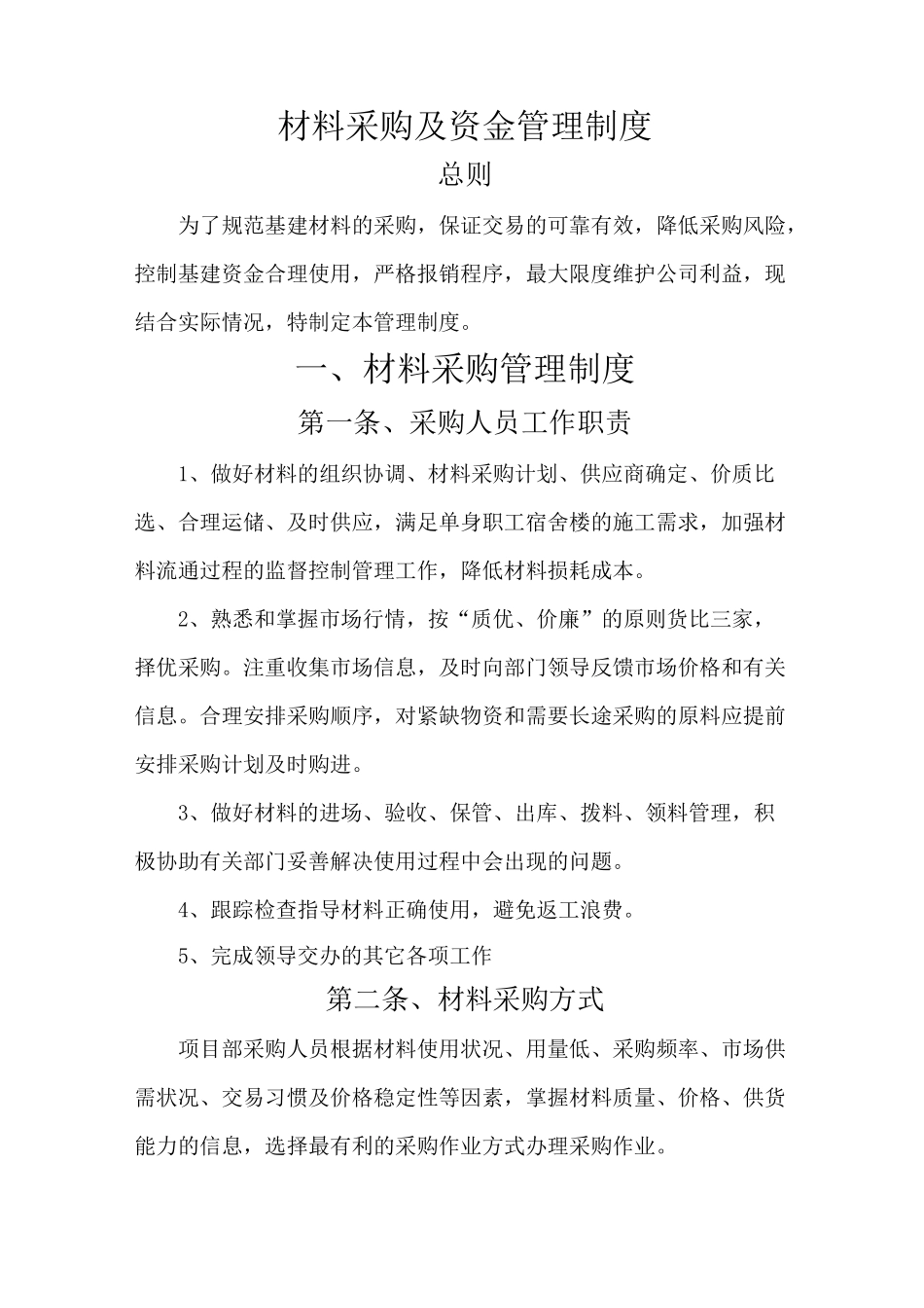材料采购管理及付款制度_第3页