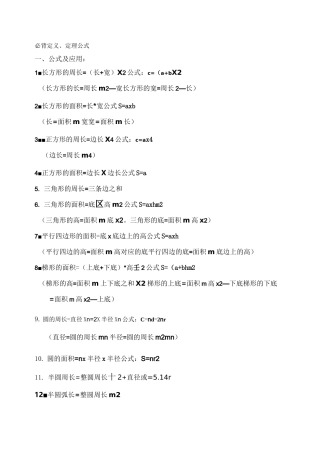 小学数学必背定义