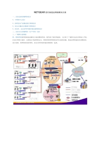 交换机解决方案