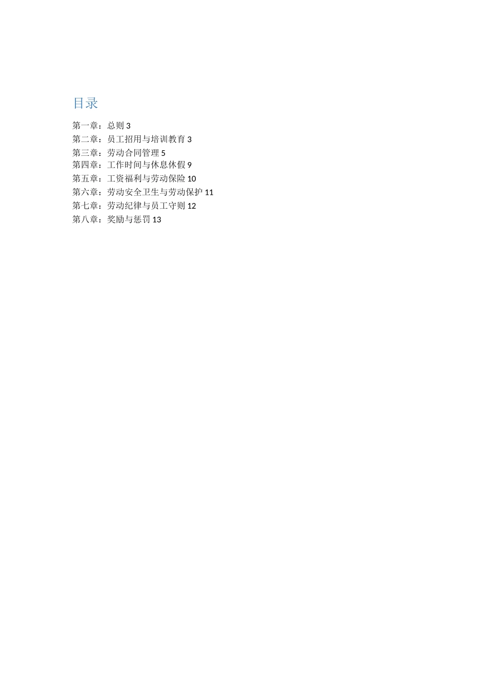 小企业员工手册范本_第2页