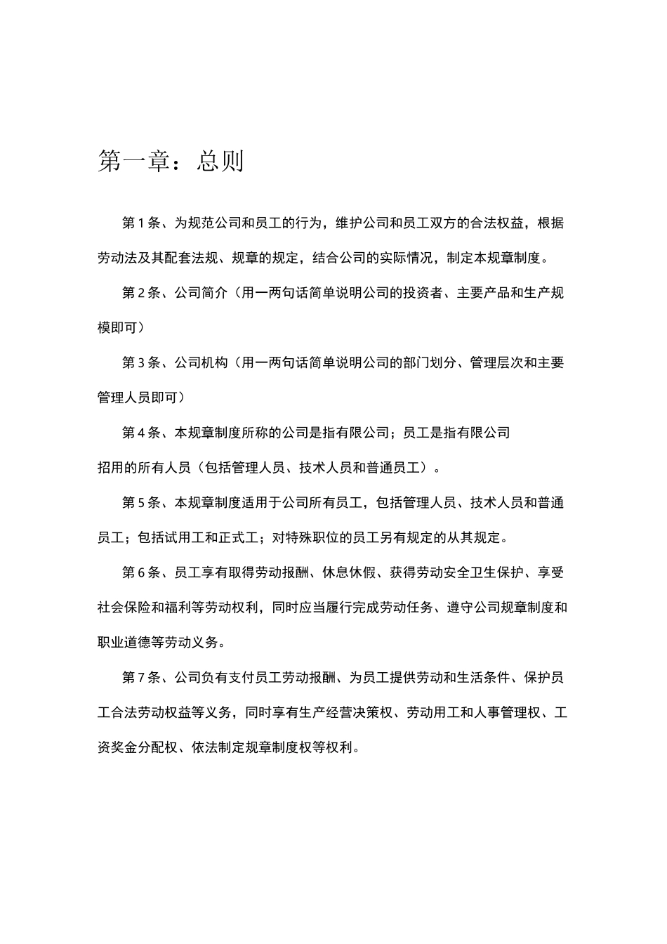 小企业员工手册范本_第3页