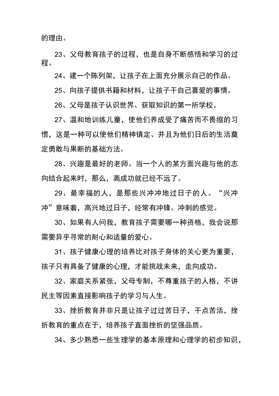 家庭教育格言100条_第3页