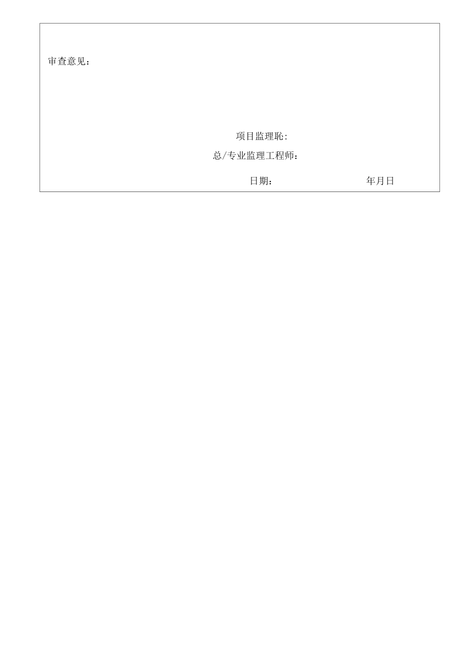 (完整版)冲孔灌注桩全套表格_第3页