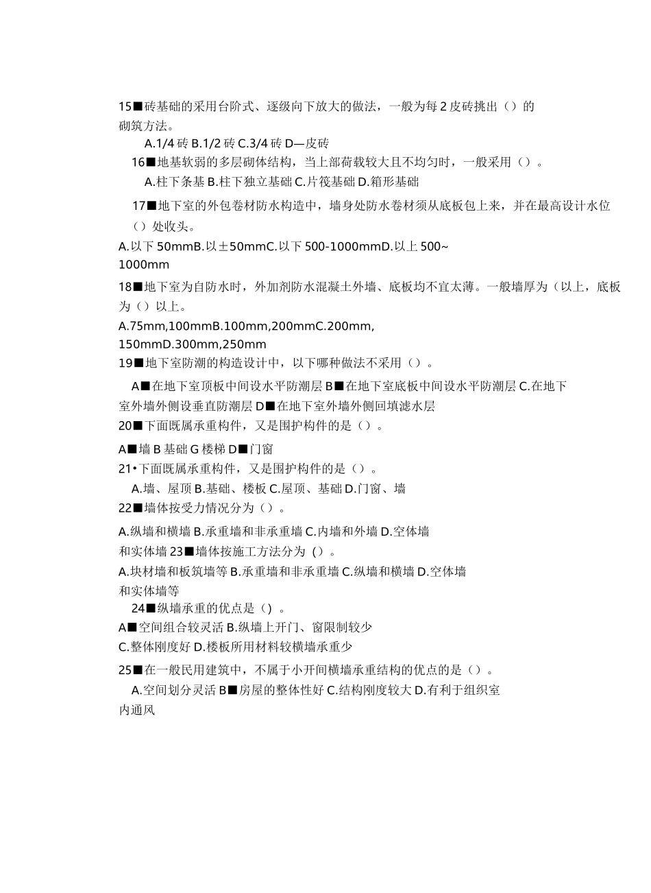 建筑构造》考试试题含答案_第2页
