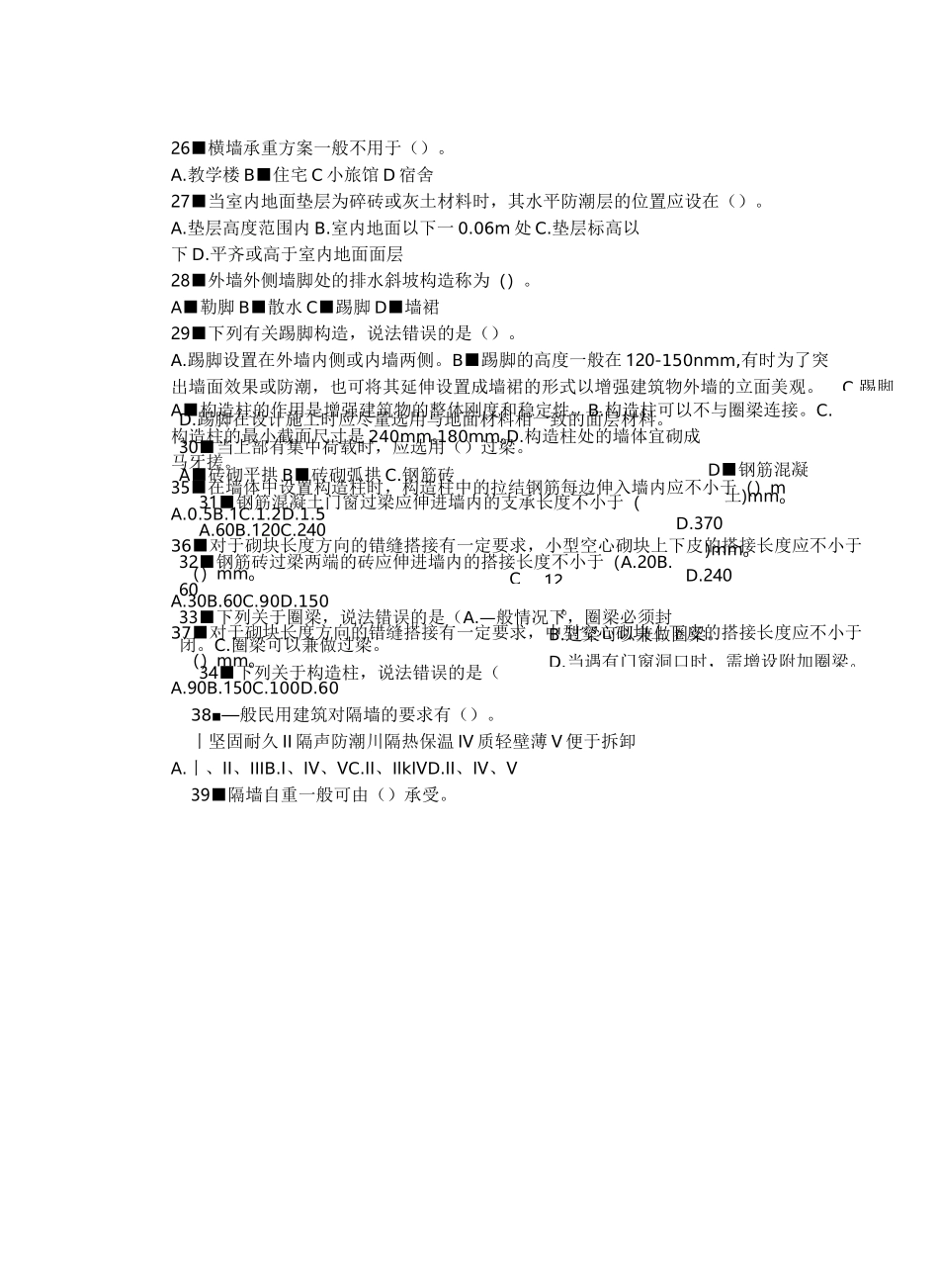 建筑构造》考试试题含答案_第3页