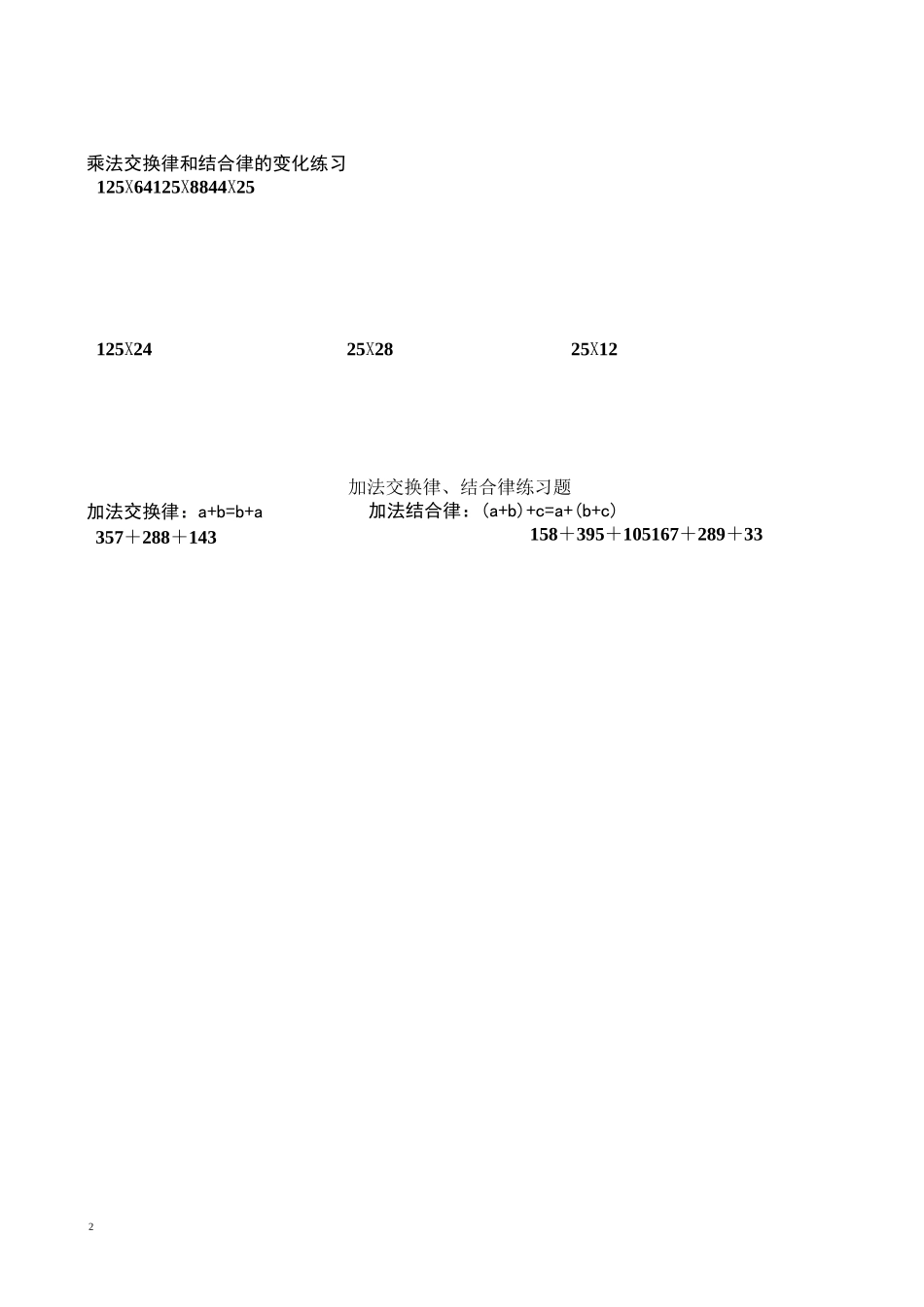 简便运算的练习题_第2页