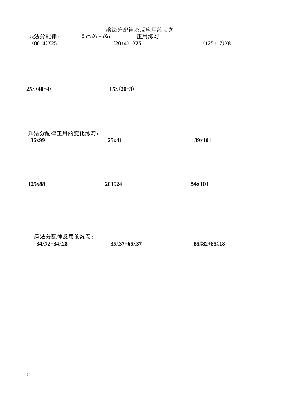 简便运算的练习题_第3页