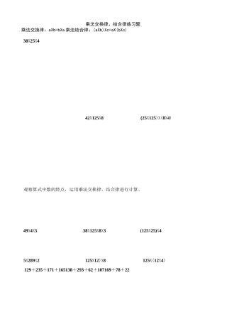 简便运算的练习题