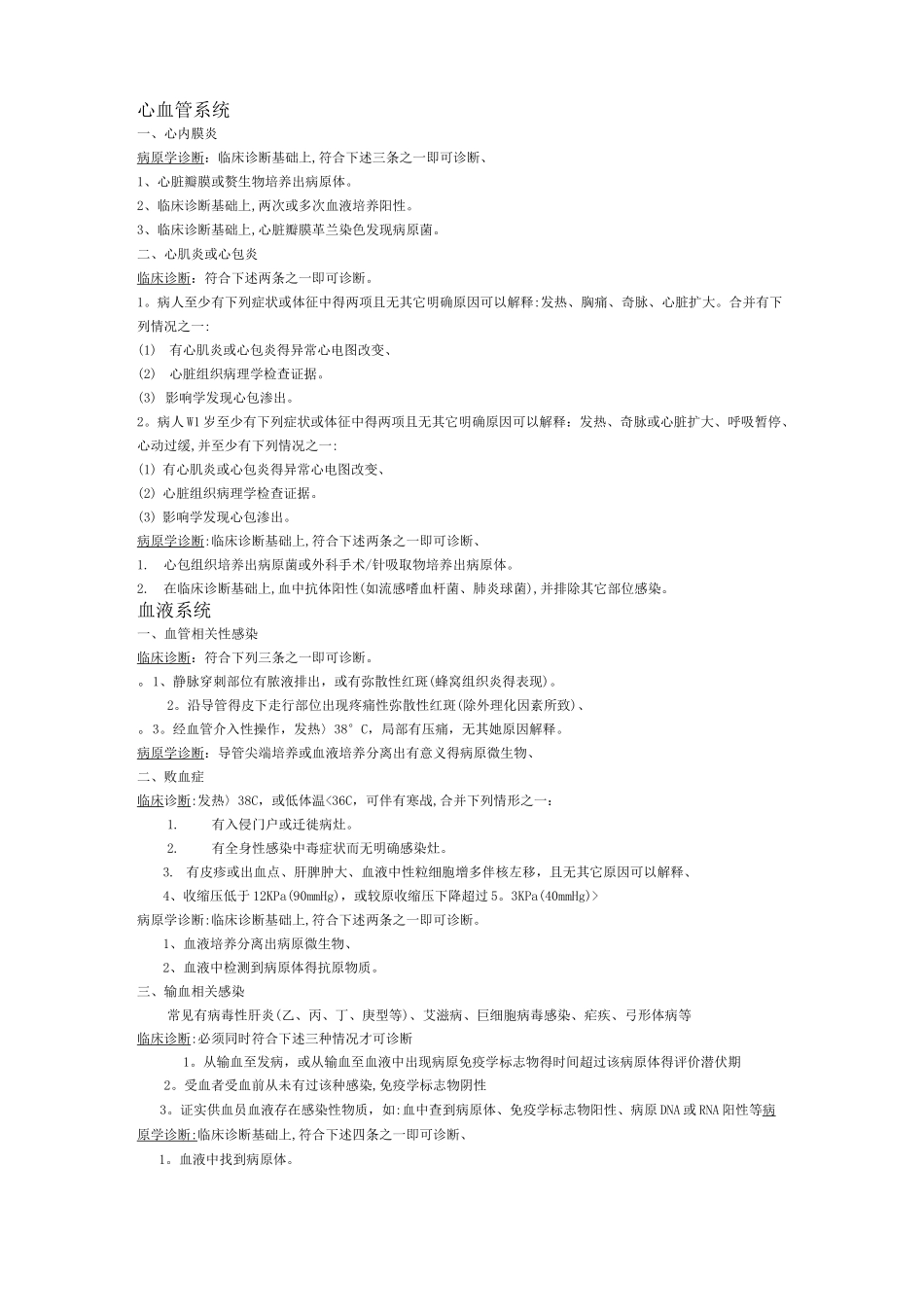 医院感染的常见类型诊断标准_第2页