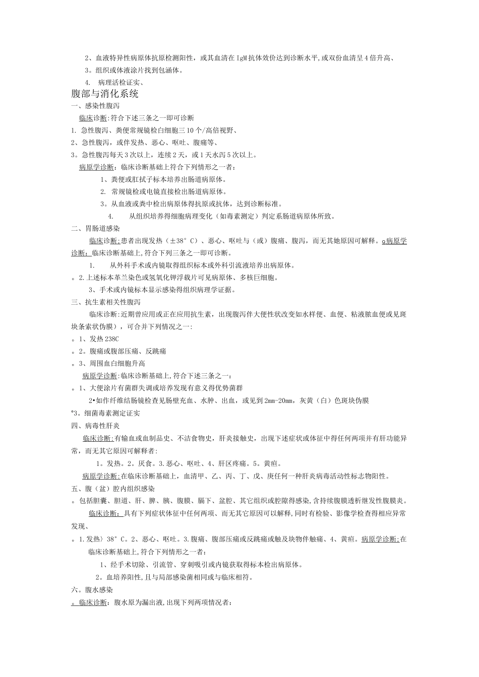 医院感染的常见类型诊断标准_第3页