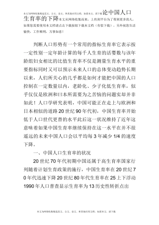 论中国人口生育率的下降
