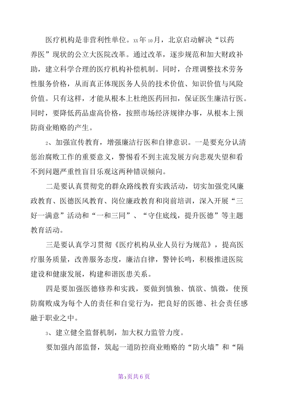 浅谈医疗行业反腐倡廉_第3页