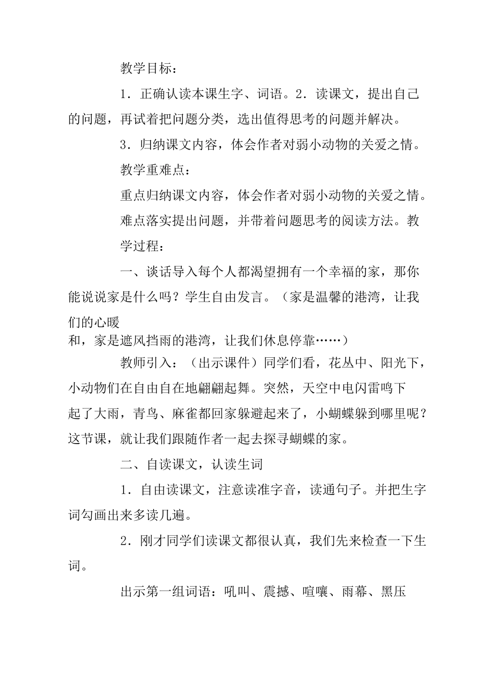 小学语文四年级上册《蝴蝶的家》优秀教案_第2页
