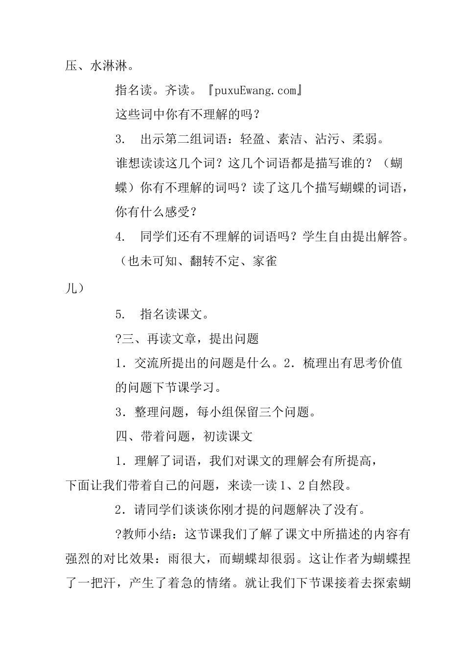 小学语文四年级上册《蝴蝶的家》优秀教案_第3页