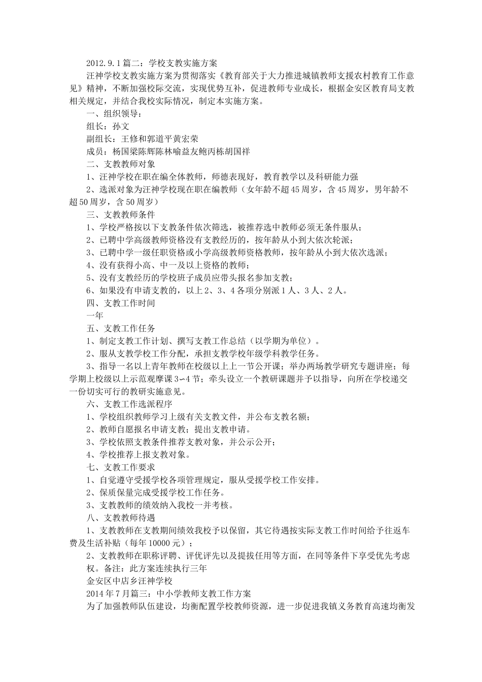教师支教实施方案_第2页
