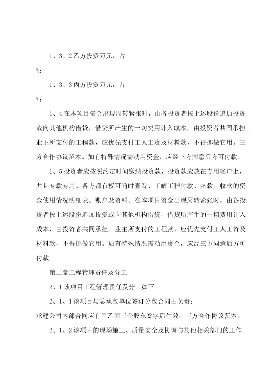 三方合作协议合同范本模板_第2页