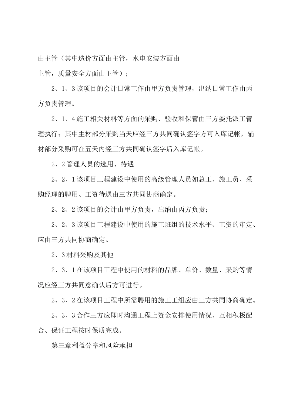 三方合作协议合同范本模板_第3页
