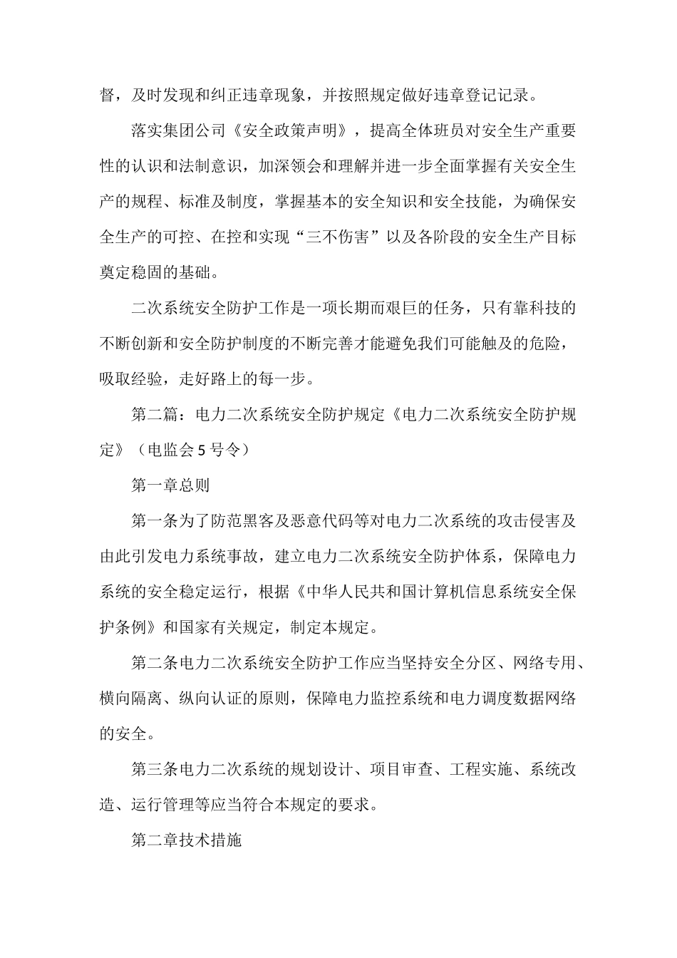 《电力二次系统安全防护工作情况总结》_第2页