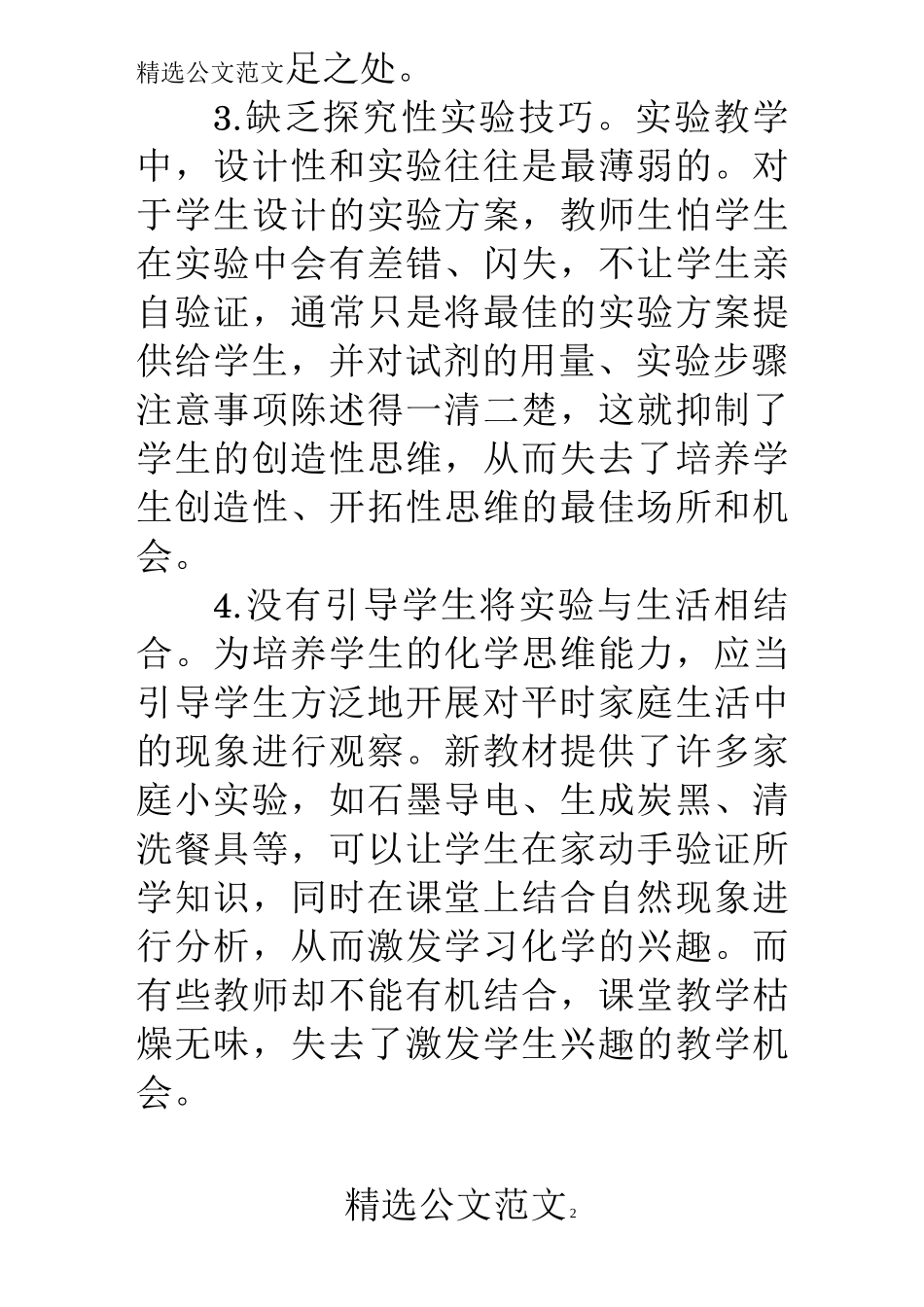 化学实验教学反思_第2页
