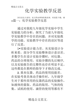 化学实验教学反思