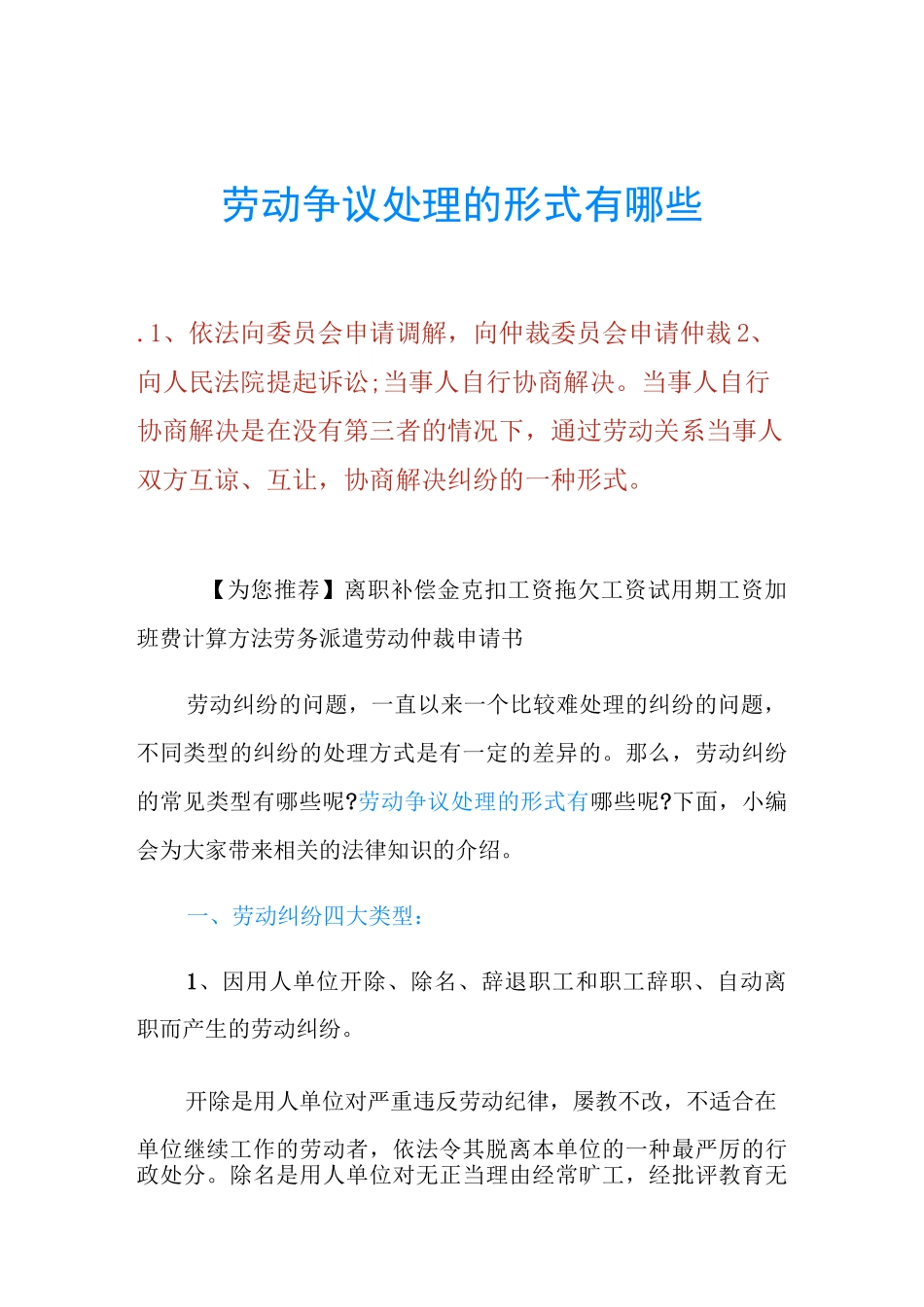 劳动争议处理的形式有哪些_第1页
