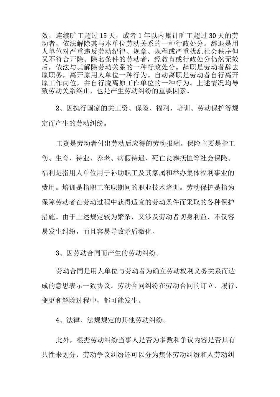 劳动争议处理的形式有哪些_第2页