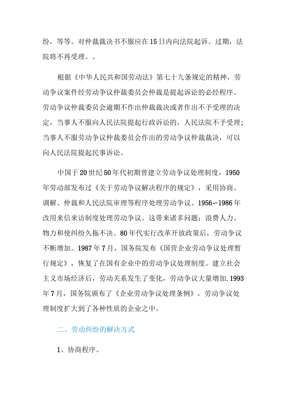 劳动争议处理的形式有哪些_第3页