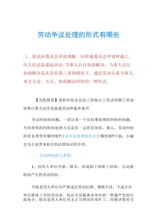 劳动争议处理的形式有哪些