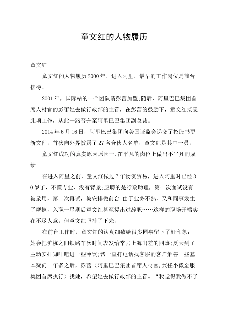 童文红的人物履历_第1页