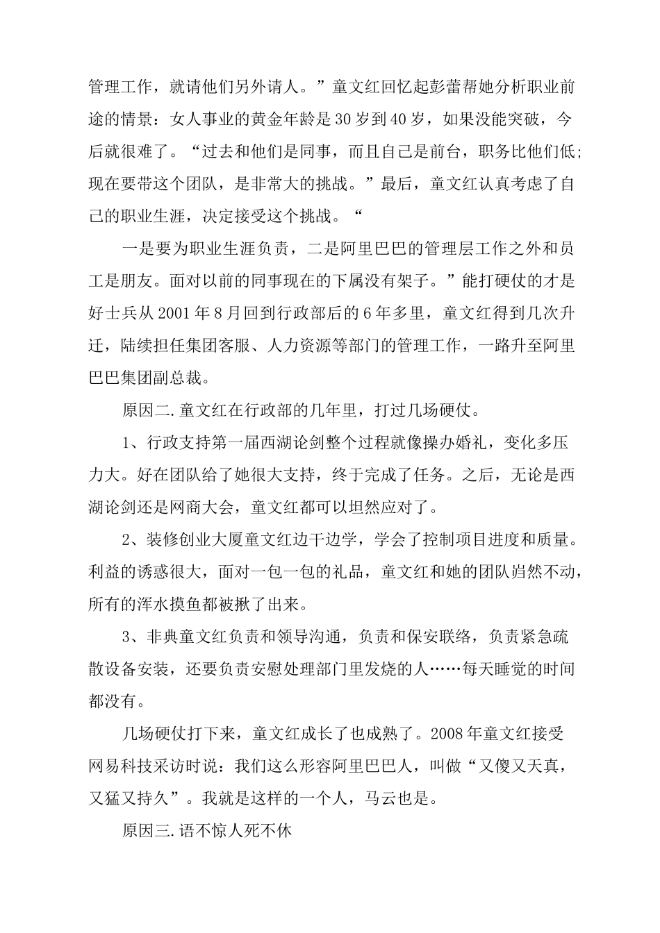 童文红的人物履历_第2页