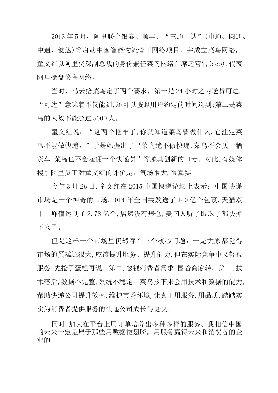 童文红的人物履历_第3页