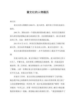 童文红的人物履历