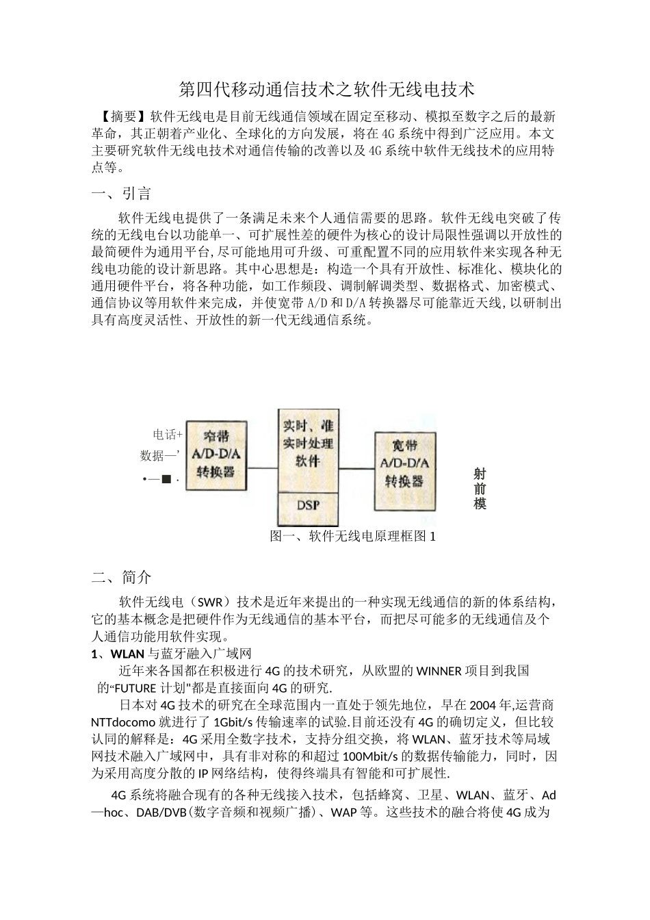 软件无线电技术_第1页