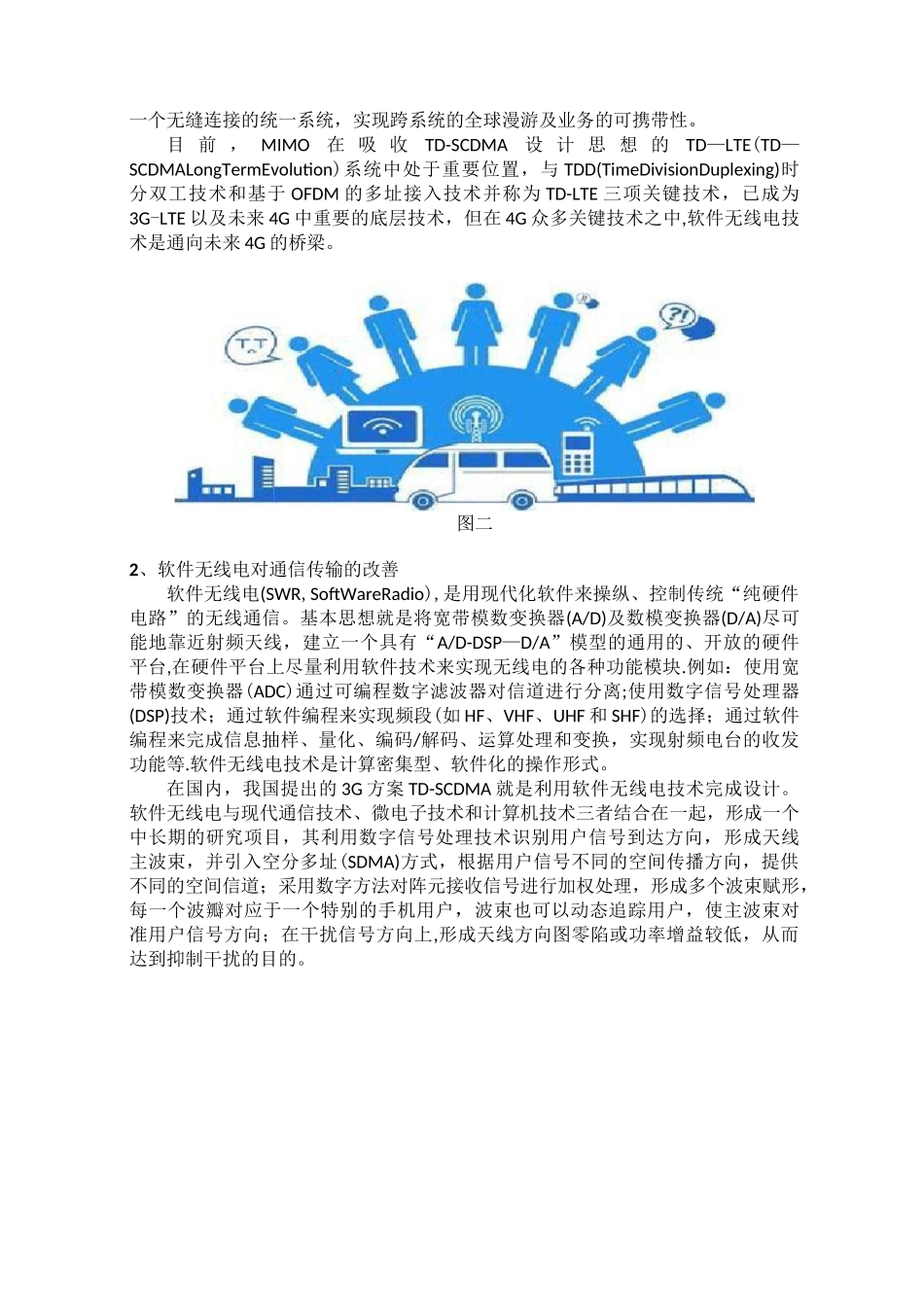 软件无线电技术_第2页