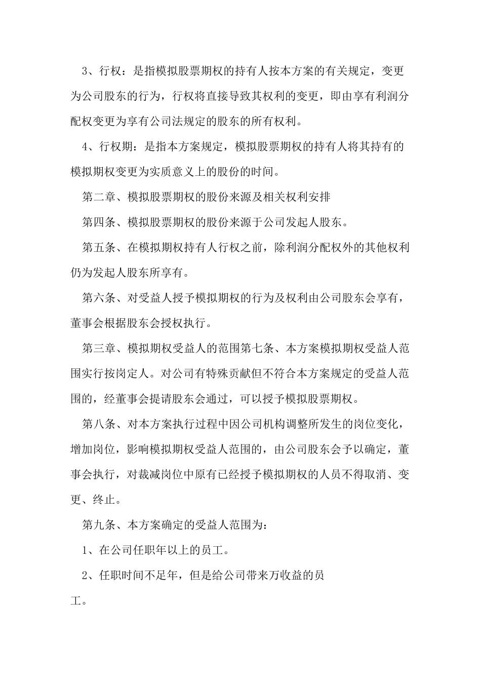 期权激励方案范本_第2页