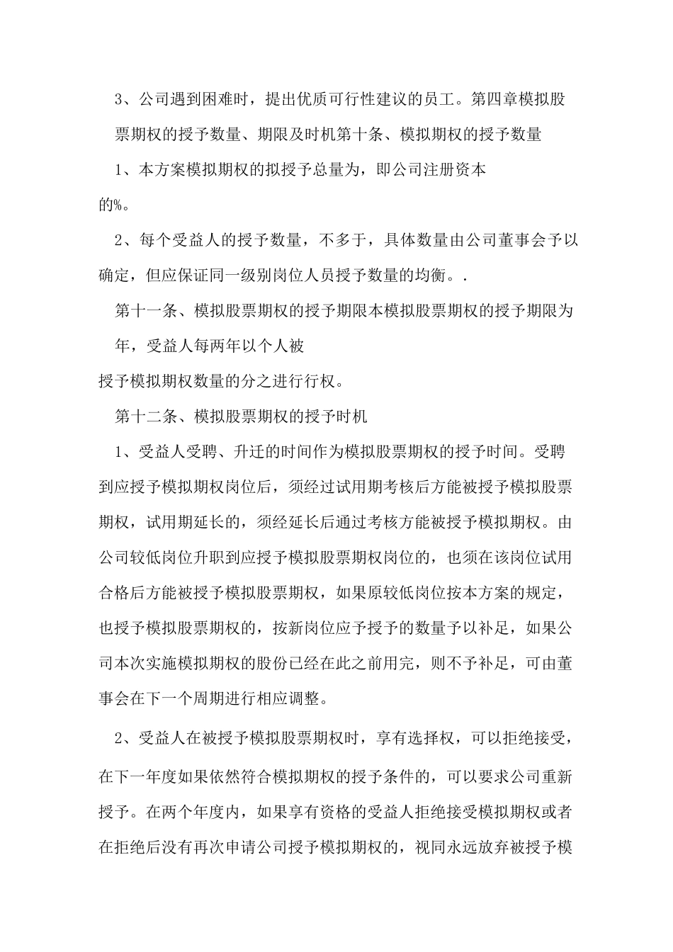 期权激励方案范本_第3页