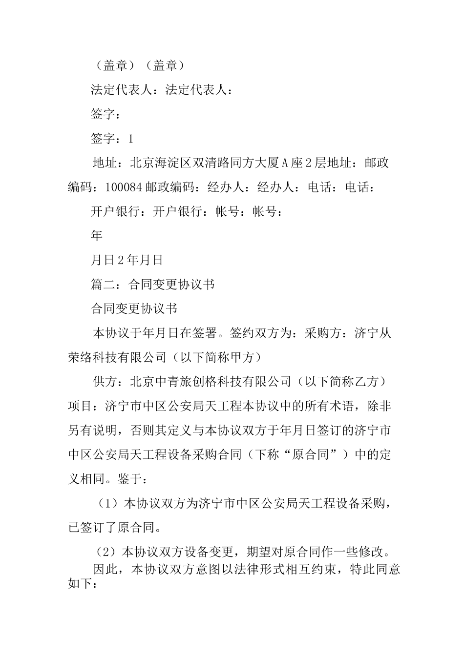 合同变更,范本_第2页