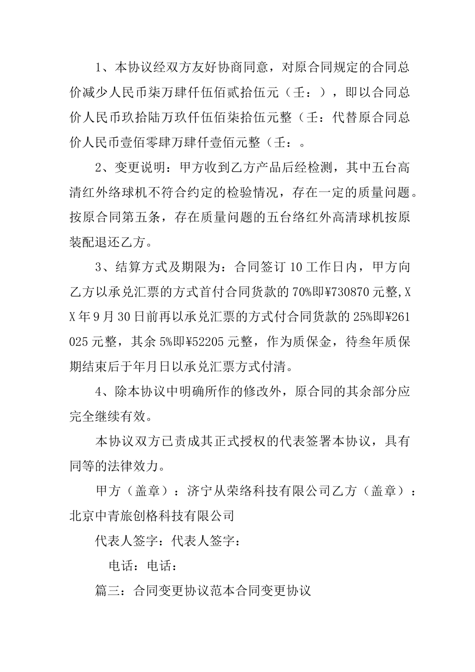 合同变更,范本_第3页
