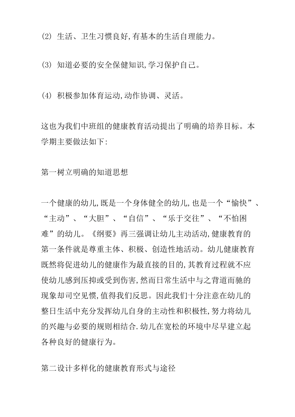中班健康计划_第2页