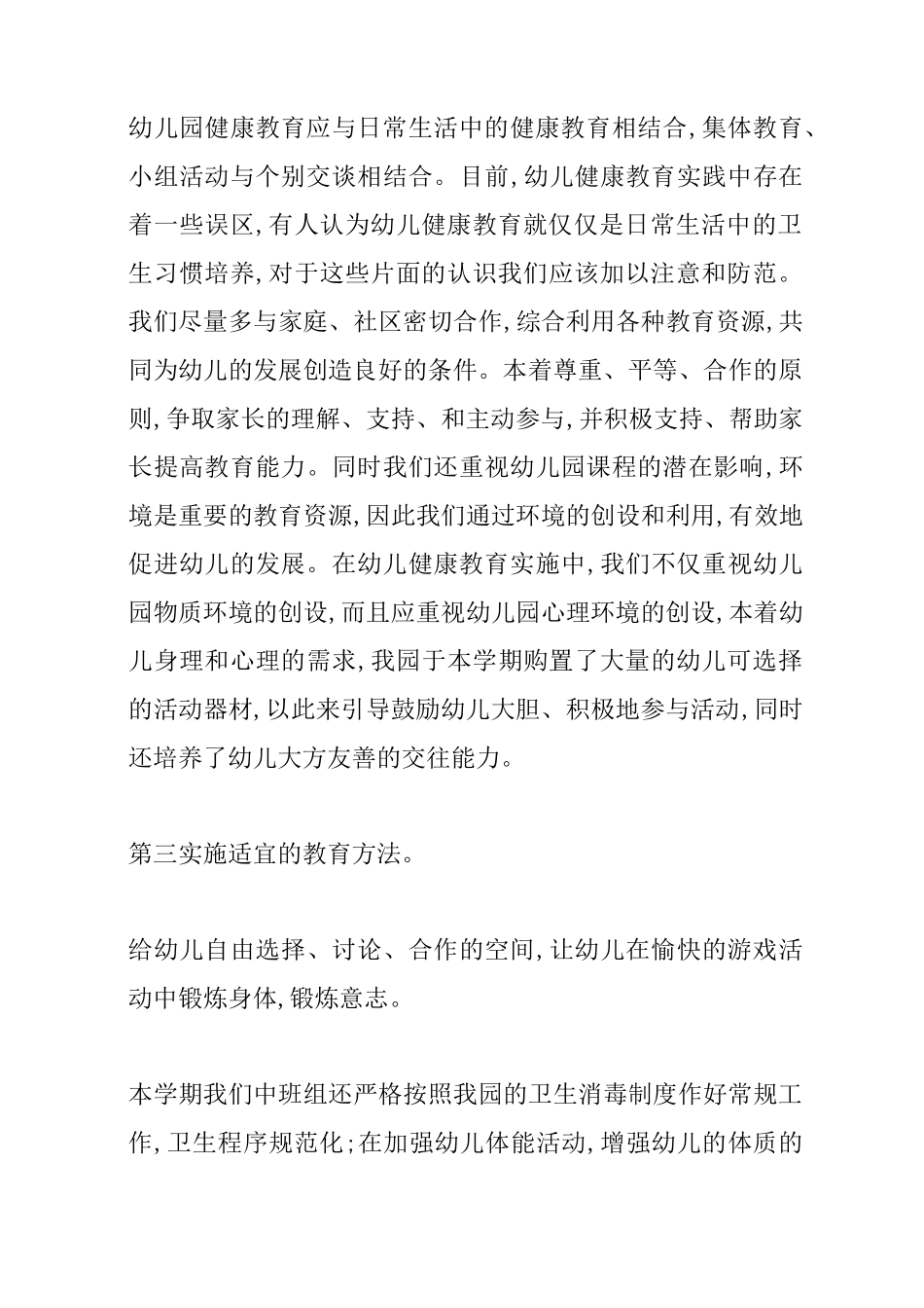 中班健康计划_第3页
