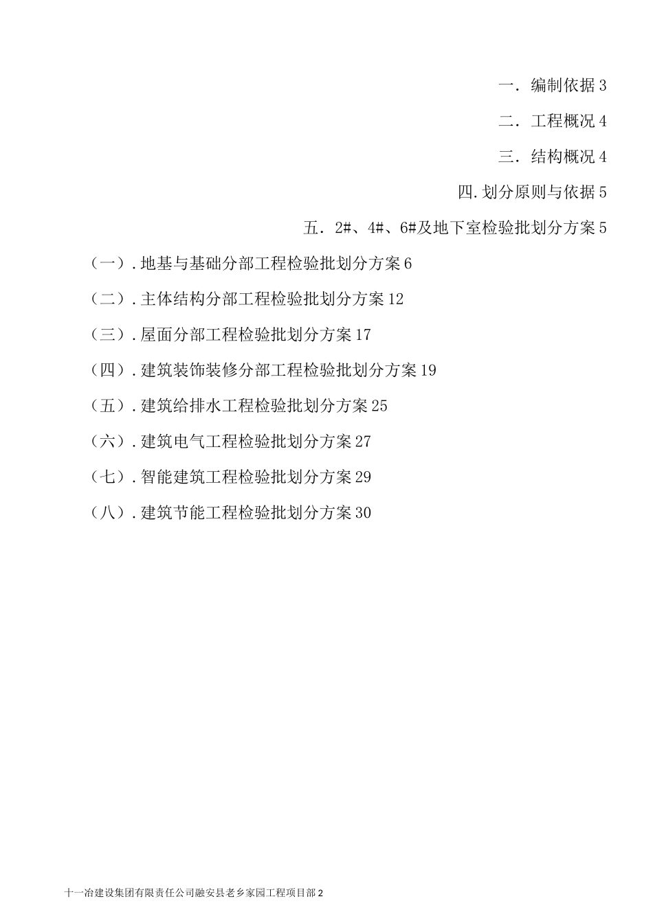 分项工程检验批划分方案_第2页