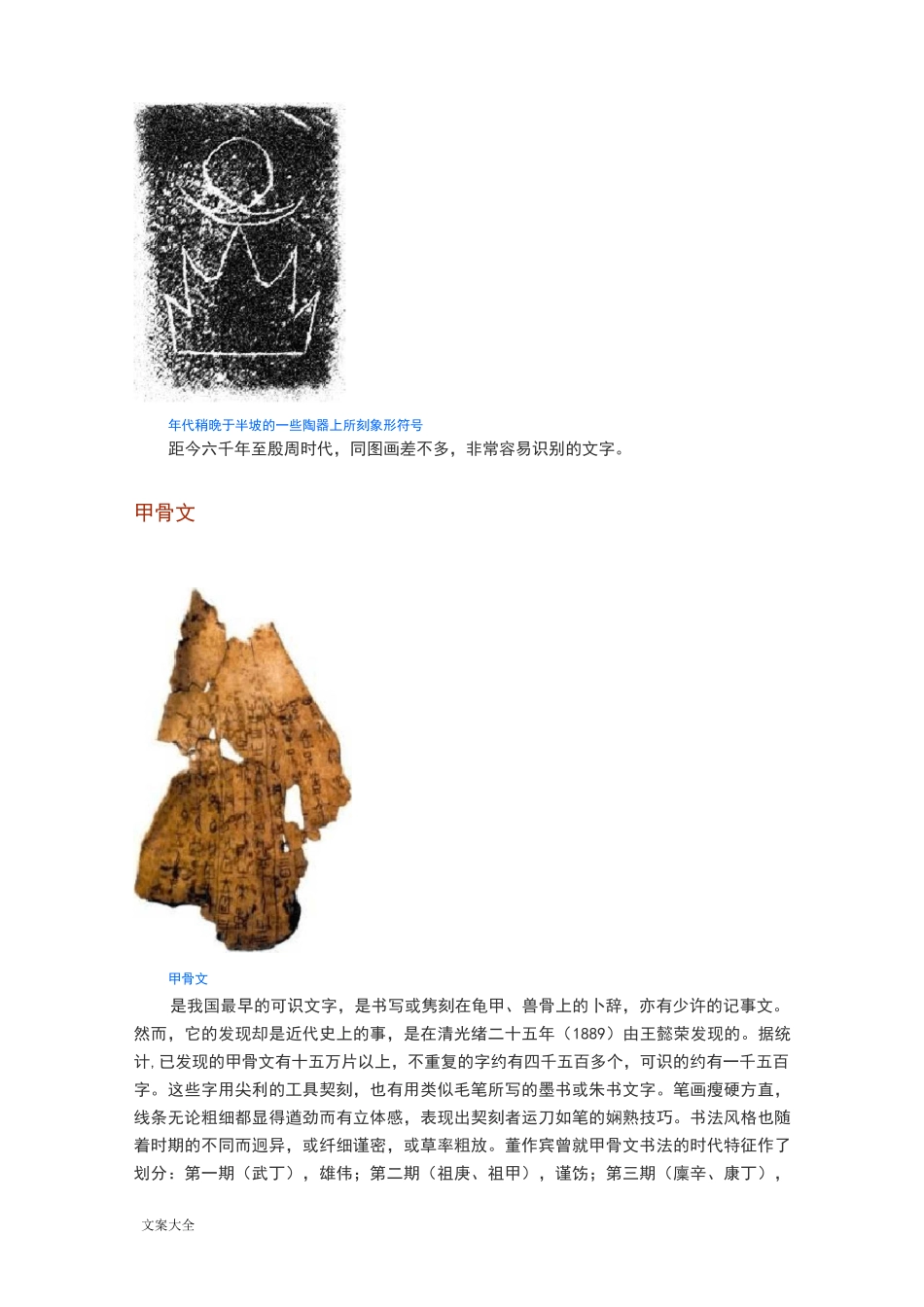 中国汉字字体分类大全_第2页